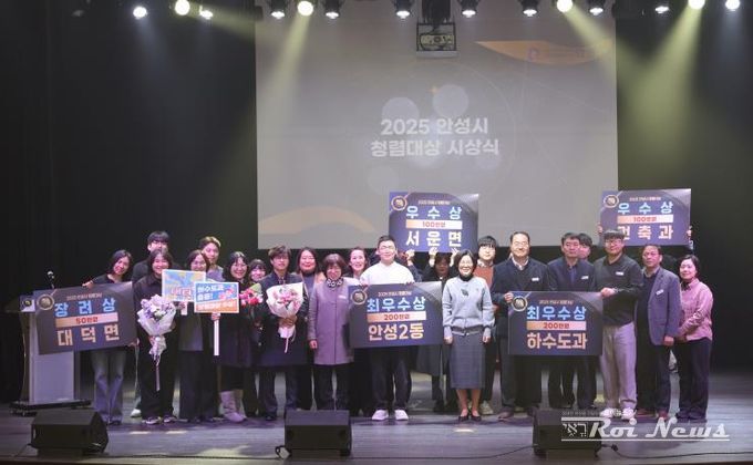 안성시, 2025년 제12회 청렴대상 시상식 개최