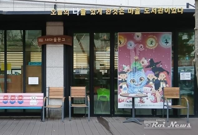 수원시 장안구 조원1동 새마을문고, '더피와 함께하는 겨울방학 북헌터스' 추진