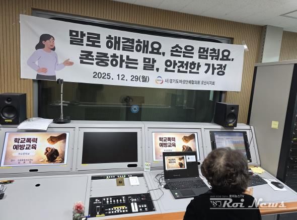 오산시, 가수중학교서 전학년 대상 찾아가는 가정폭력 예방교육 실시