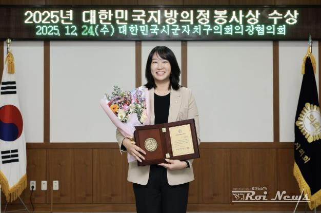 의정부시의회 강선영 의원, 대한민국지방의정봉사상 수상