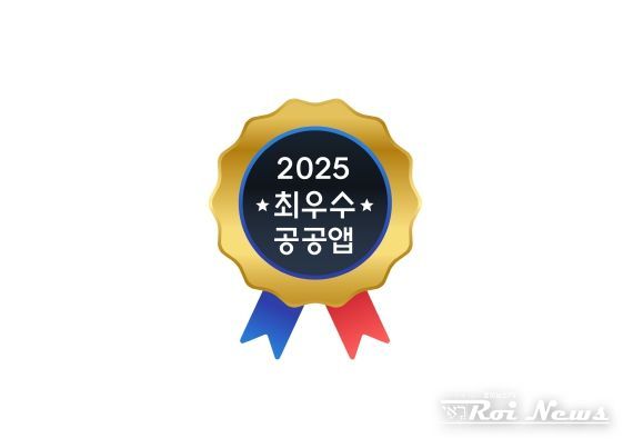 2025 최우수공공앱 마크