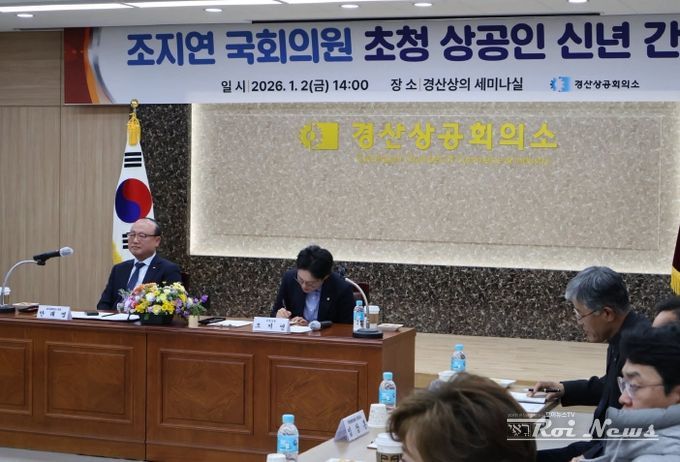 조지연 의원, 경산상공회의소 상공인 신년간담회 참석