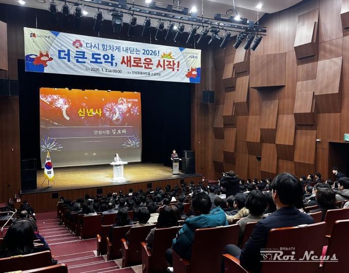 안성시, '2026년 시무식' 개최