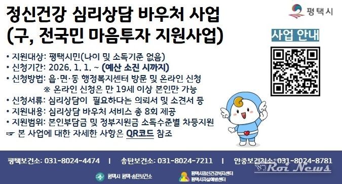 평택시, ‘정신건강 심리상담 바우처사업’ 지속 추진