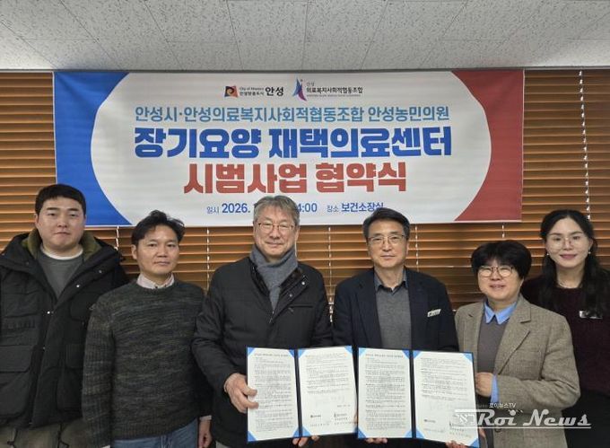 안성농민의원, 안성시와 재택의료센터 업무협약 체결