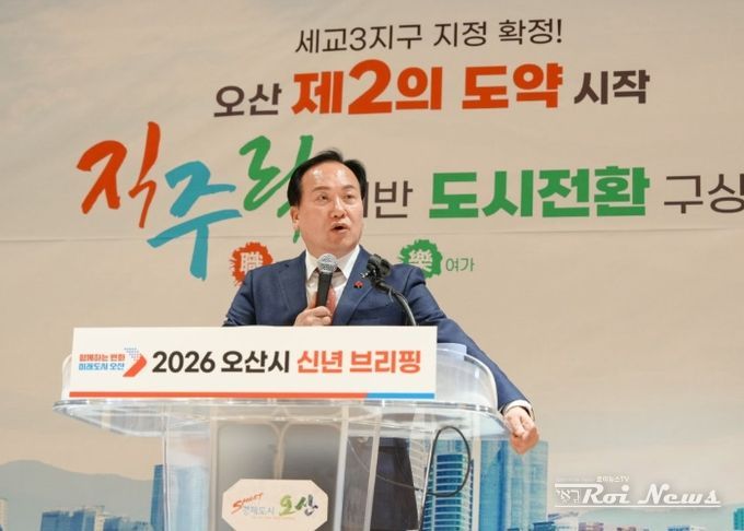 2026년 오산시 신년 브리핑