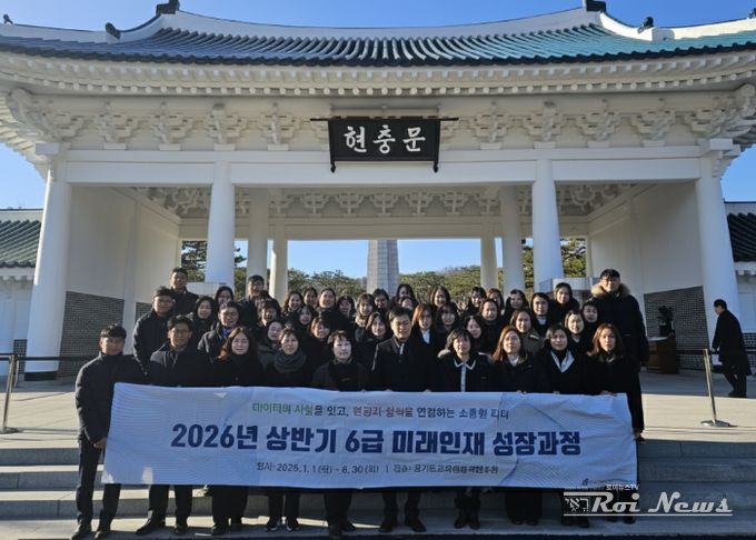 경기도교육청율곡연수원, ‘2026년 상반기 6급 미래인재 성장과정’ 운영