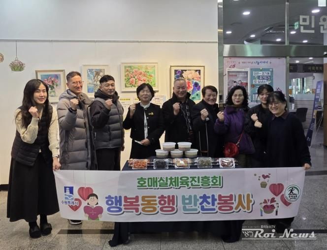 수원시 권선구 호매실동 체육진흥회, 행복동행 반찬 나눔 봉사 진행