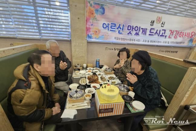 수원시 장안구 조원1동 지역사회보장협의체, 이교수 한정식에서 독거어르신 '사랑의 생신상' 대접