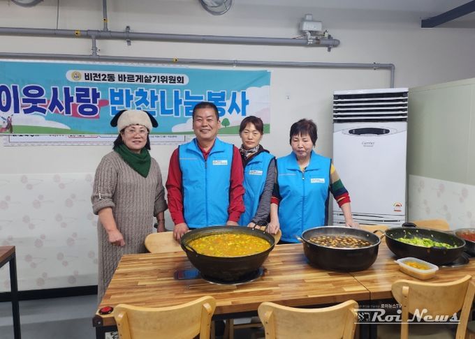 비전2동 바르게살기위원회 이웃사랑 반찬 나눔 봉사