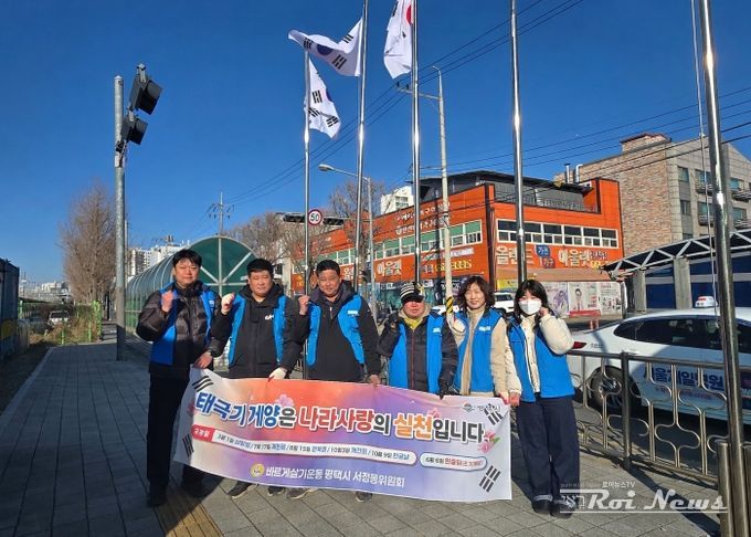 바르게살기운동 서정동위원회, 관내 태극기 정비 교체 작업 진행