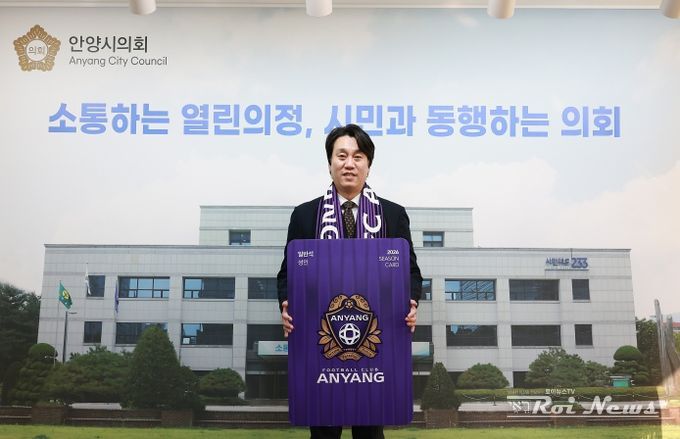 안양시의회 박준모 의장, 2026시즌 FC안양 연간회원권 구매