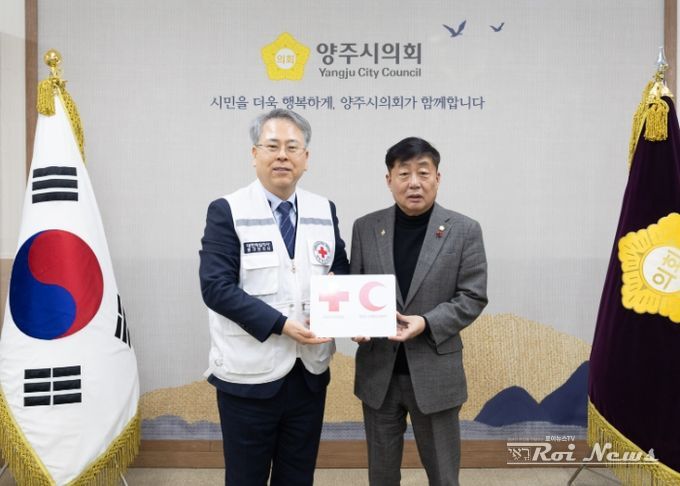 윤창철 양주시의회 의장이 2026년도 적십자 특별회비를 대한적십자사 경기도지사 우광호 사무처장에게 전달하고 있다.