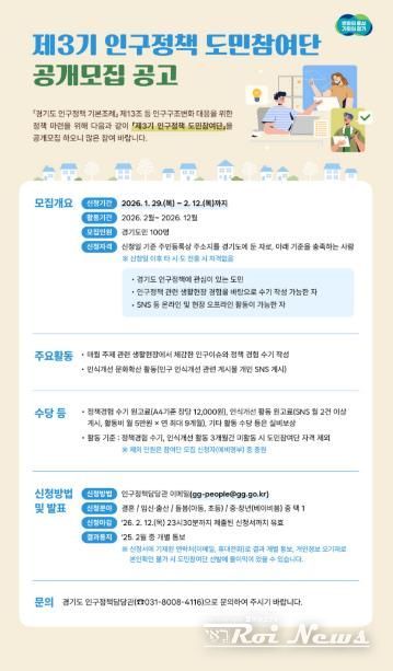 제3기-인구정책-도민참여단