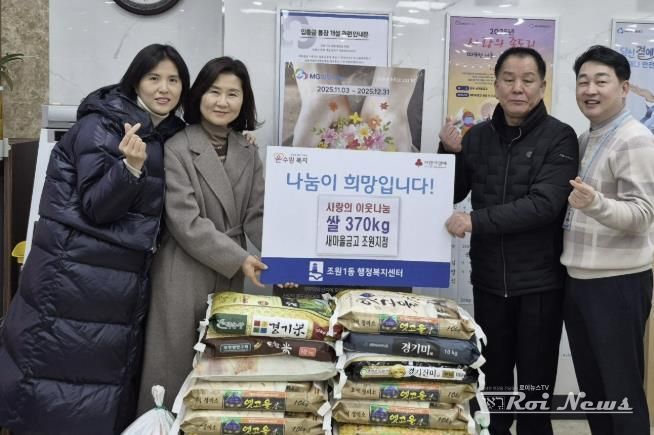 수원새마을금고 조원지점, 조원1동에 쌀 370kg 후원