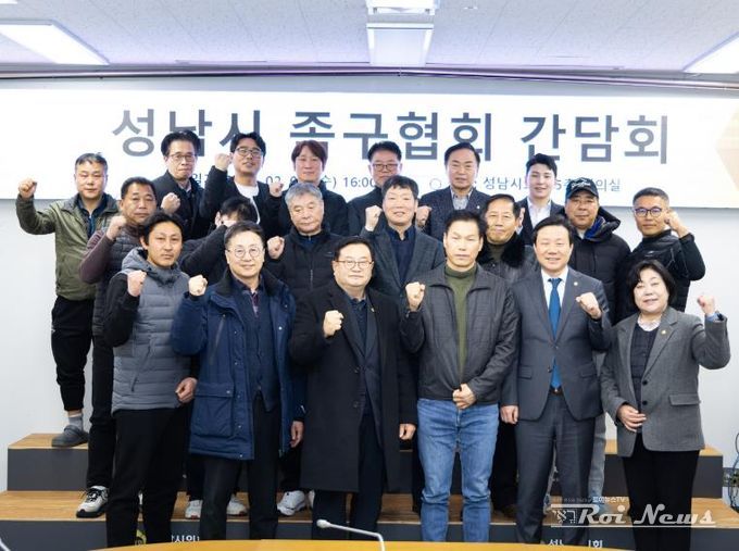 성남시의회 더불어민주당협의회 성남시족구협회와 간담회 개최