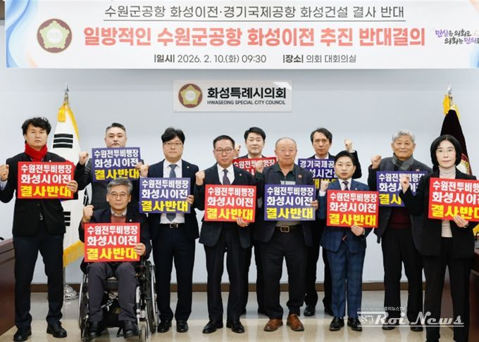 수원 군공항 화성시 이전반대특위, '수원군공항 이전 국가전략사업 추진 및 범정부TF 구성' 반대 규탄 결의