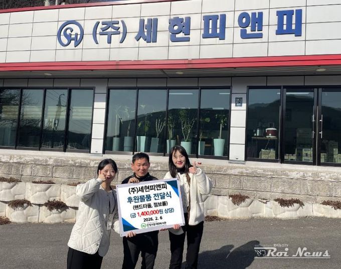 ㈜세현피앤피, 안성시장애인복지관에 위생용품 기탁