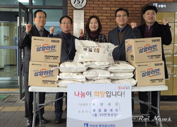 수원시 장안구 연무동, 수원세관·한국관세사회 수원지부와 함께하는 '따뜻한 설 맞이'