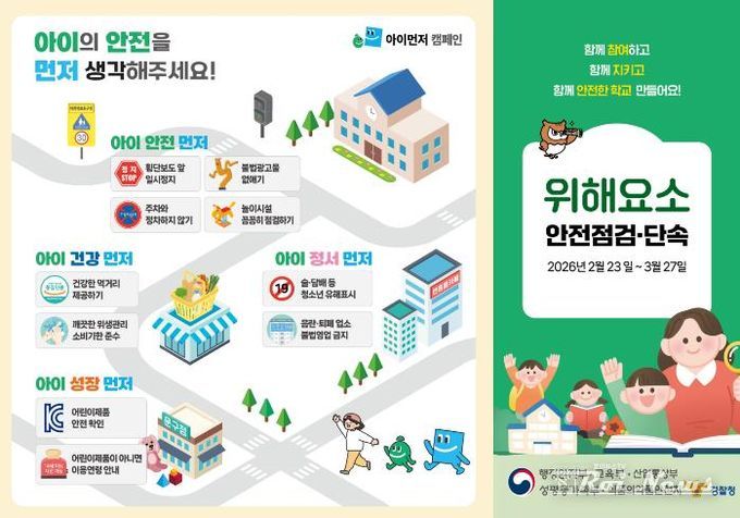 평택시, '26년 개학기(1학기) 학교 주변 불법 광고물 집중 정비