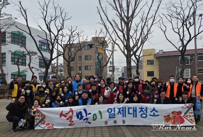 평택시 송북동 '우리 동네 새 단장을 위한 설맞이 일제 대청소'에 구슬땀 흘려