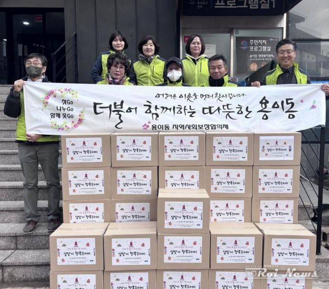 평택시 용이동 지역사회보장협의체, '설맞이 행복 꾸러미' 나눔으로 따뜻한 명절 전해