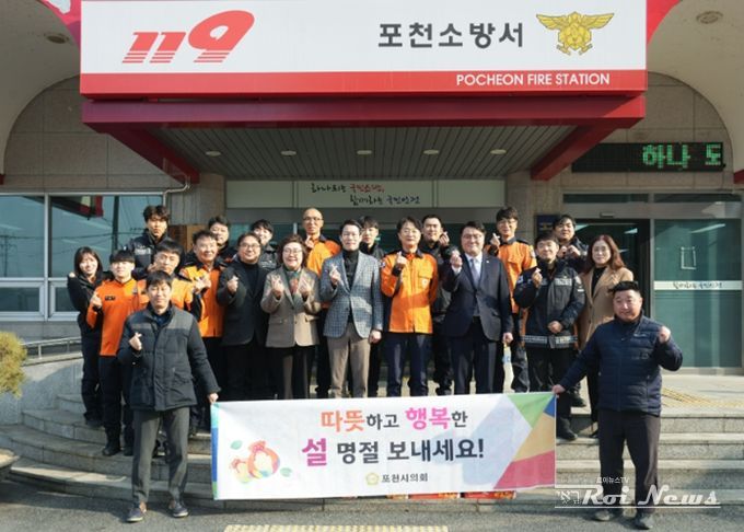 포천시의회, 설 명절 맞아 포천소방서·장애인 복지시설 위문