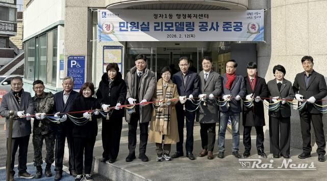 수원시 장안구 정자1동, 민원실 리모델링 준공식 개최