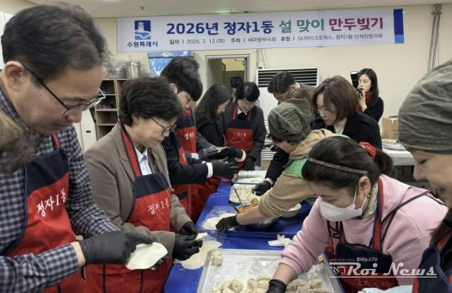 수원시 장안구 정자1동, 설맞이 명절 음식 나눔 행사 개최