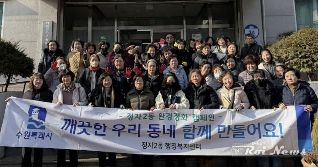 설맞이 대청소, 깨끗한 수원시 장안구 정자2동 우리 함께 만들어요!