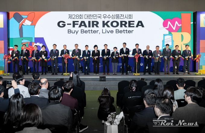G-FAIR KOREA 개최
