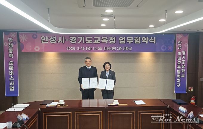 안성교육지원청, 학생통학 순환버스 협약식 개최