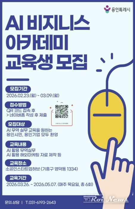 AI 비지니스 아카데미 홍보물
