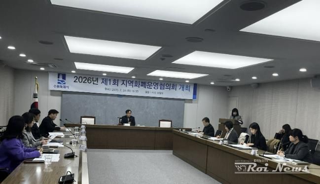 수원시가 ‘2026년 제1회 수원시 지역화폐운영협의회 회의’를 열고 있다.