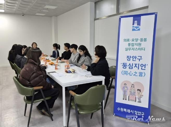 수원시 장안구, 통합돌봄 파트너 '장안구 동심지언(同心之言)' 추진