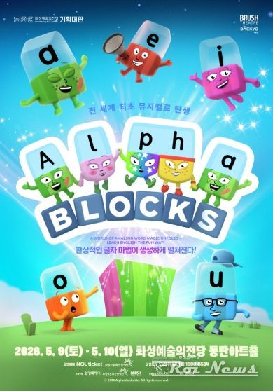 알파블록스 포스터