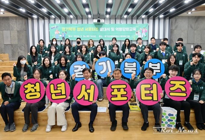 경기북부 청년 서포터즈 제2기 발대식