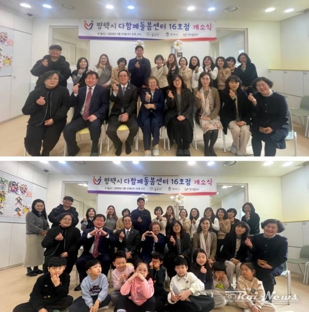 평택시 고덕자이센트로 내 다함께돌봄센터 16호점 개소