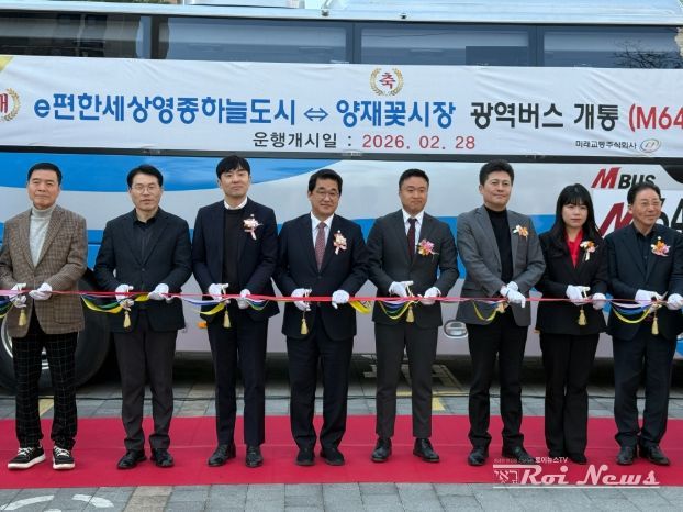 배준영 의원, 영종에서 강남을 잇는 두번째 M버스, M6463번 2월 28일부터 운행 개시
