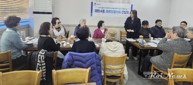 수원시 영통구 매탄4동, 경로당협의회 간담회 개최
