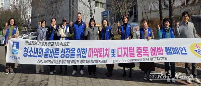 수원시 영통구 광교1동 바르게살기운동위원회 청소년 선도 캠페인 실시