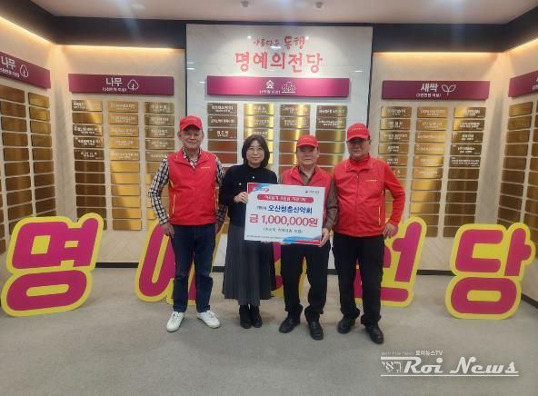 오산시, 오산청춘산악회로부터 이웃돕기 성금 100만 원 기탁받아