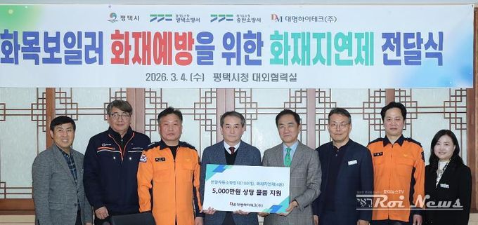 왼쪽부터 평택시 안전총괄과장 박창희, 대명하이테크 부사장 박명호, 송탄소방서 재난대응과장 황대성, 대명하이테크 대표이사 박종빈, 평택시장 정장선, 안전건설교통국장 이재곤, 평택소방서 재난대응과장 박병준, 평택시 안전총괄과 사회재난팀장 이순희