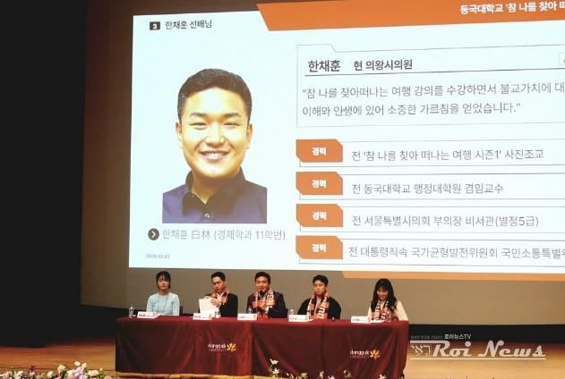 의왕시의회 한채훈 의원, 모교 동국대 강의에서 후배들과 소통