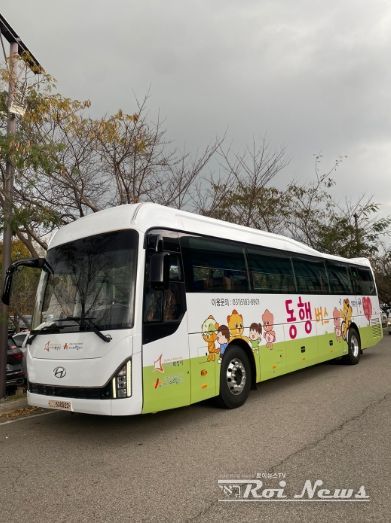 동행버스 외부 사진